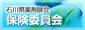 保険委員会