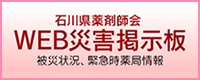 WEB災害掲示板